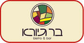 בר גיורא