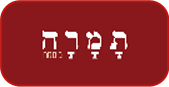 ביסטרו תמרה